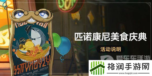 崩坏星穹铁道美食庆典活动怎么玩