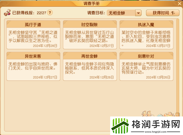 梦幻西游浊念缉捕令玩法攻略