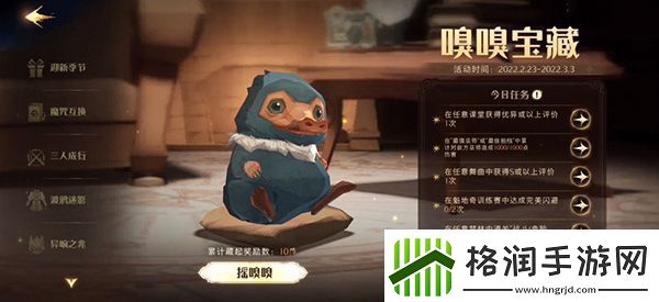 哈利波特魔法觉醒嗅嗅宝藏活动怎么做哈利波特魔法觉醒嗅嗅宝藏活动攻略