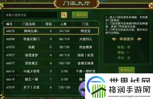 热血江湖手游帮派系统玩法新手全面讲解