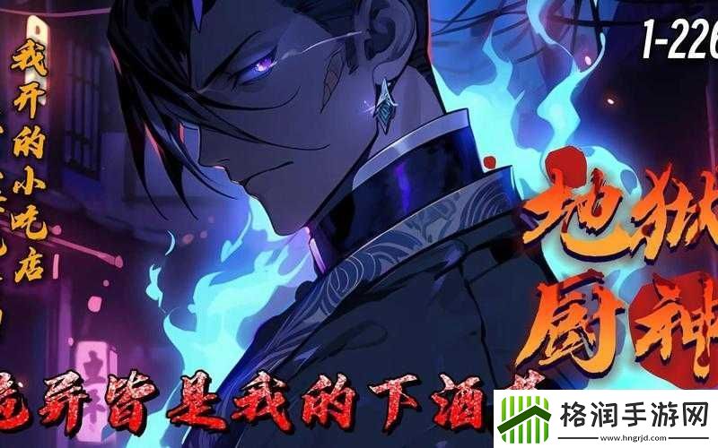 恶魔之书地下墓穴九层深度解析与地狱厨神第九关完美通关攻略