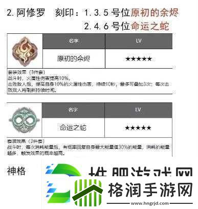 深空之眼阿修罗神格与刻印推荐