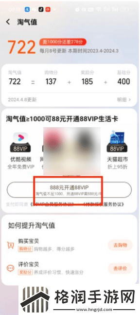 手机淘宝怎么办会员卡淘宝办会员卡方法介绍
