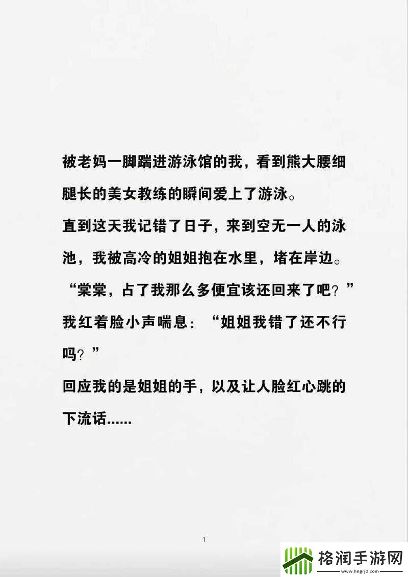 游泳馆里的两个教练孟月月