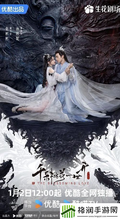 剧千朵桃花一世开优酷热播张彬彬孙珍妮演绎轮回之恋