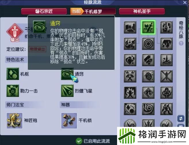 梦幻西游天机城加点方案