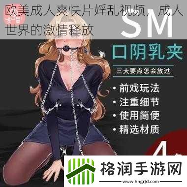 欧美成人爽快片婬乱视频