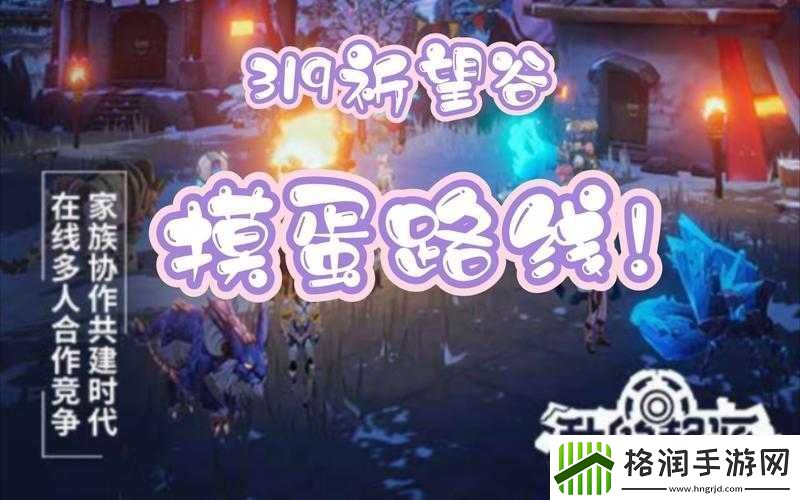 我的起源祈愿谷391年