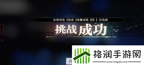 归龙潮收集试炼4过关技巧！