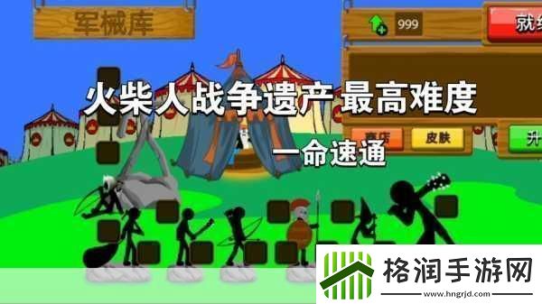 英雄火柴人之战