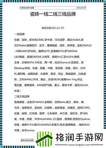 精华国产的三线纷争