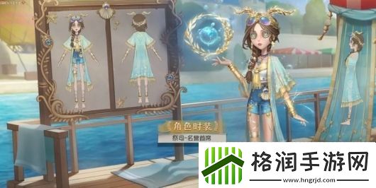 第五人格祭司皮肤名誉首席基本信息介绍