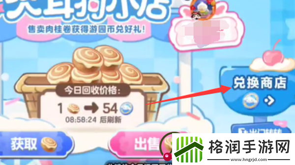 蛋仔派对大耳狗移动摊位车使用方法