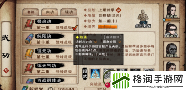 烟雨江湖叠浪诀属性什么样