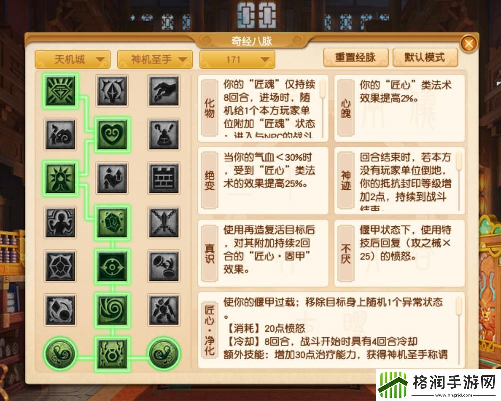 梦幻西游天机城加点方案