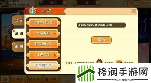 迷你世界2月18日最新激活码一览迷你世界2月18日激活码分享
