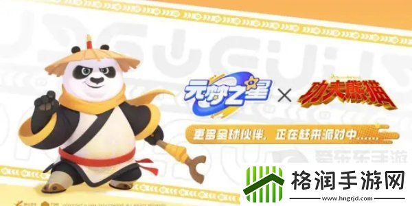 元梦之星功夫熊猫联动活动怎么玩