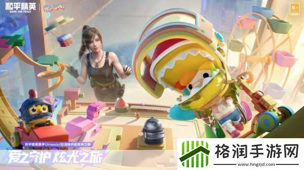 和平精英睡衣派对