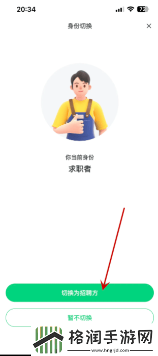 赶集app怎么切换身份赶集直招身份认证方法