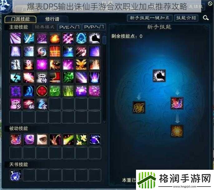 爆表DPS输出诛仙手游合欢职业加点推荐攻略