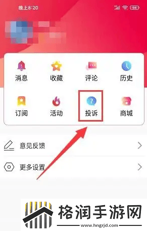 平观新闻app怎么投诉平观新闻app发布我要投诉方法