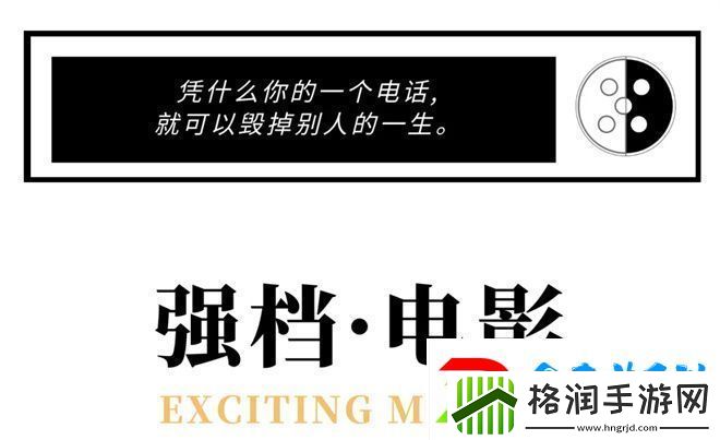 揭秘诈骗陷阱！电影频道12.28播放巨额来电