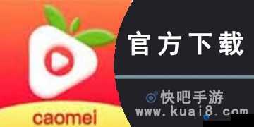 草莓视频app下载无限看旧版