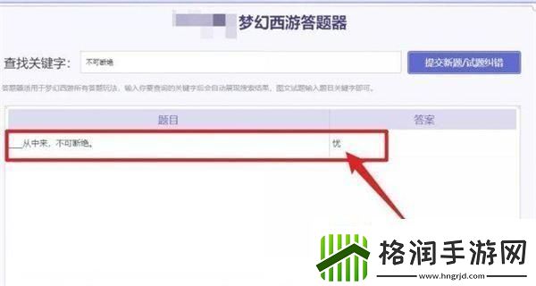 梦幻西游科举题目答案是什么