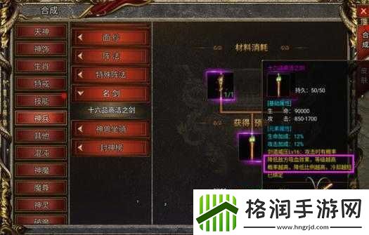 仙魔神迹装备镶嵌