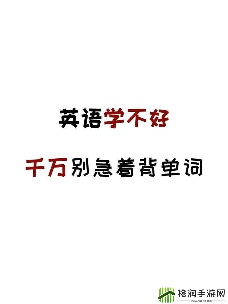 坐在学霸的棍子上背单词