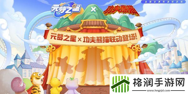 元梦之星功夫熊猫联动活动怎么玩