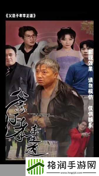 父承子液之父慈子孝