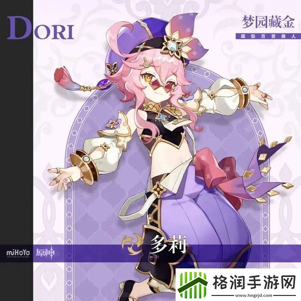 原神多莉角色突破材料一览