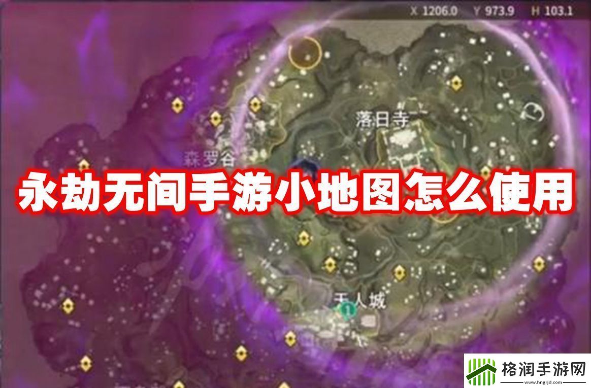 永劫无间手游小地图怎么使用永劫无间手游小地图机制解析