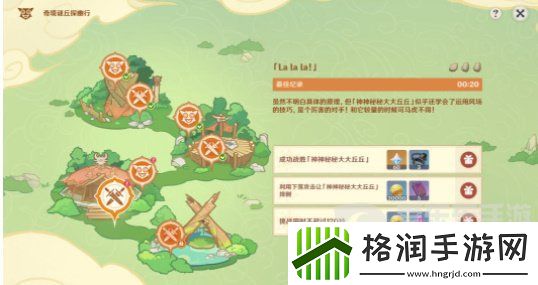 原神奇境谜丘探幽行第四关怎么过