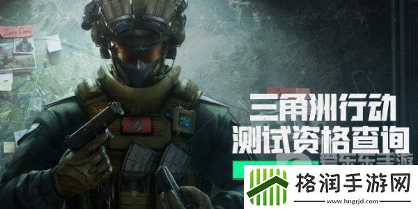 三角洲行动测试资格怎么申请