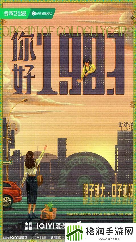 电视剧你好1983阵容官宣周也翟潇闻携手反向跨年重启人生