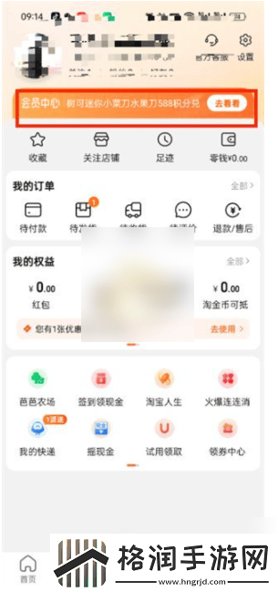 手机淘宝怎么办会员卡淘宝办会员卡方法介绍