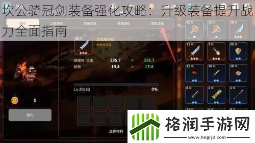 坎公骑冠剑装备强化攻略