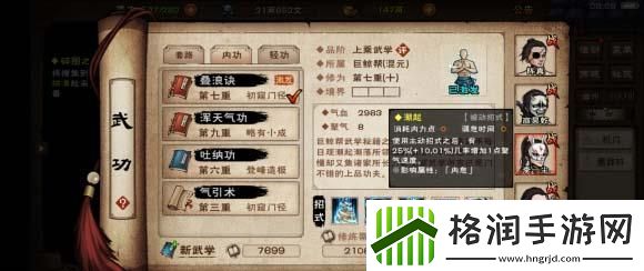 烟雨江湖叠浪诀属性什么样