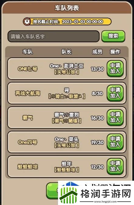 次神光之觉醒大航海组队报名方法是什么