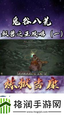 鬼谷八荒五品剑灵果获取攻略