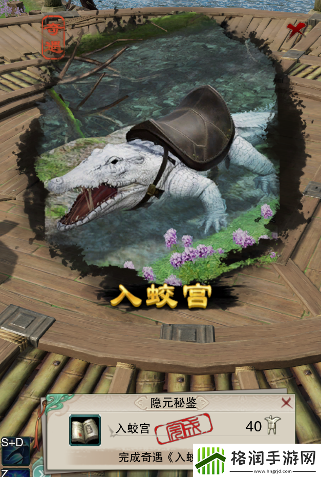 剑3无界入蛟宫奇遇任务流程