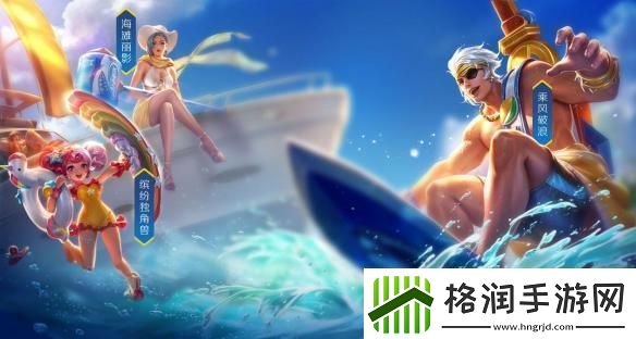 王者荣耀浪一夏怎么获得