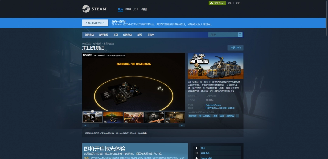 末日流浪狂下载安装教程介绍