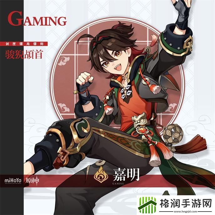 原神嘉明怎么组队