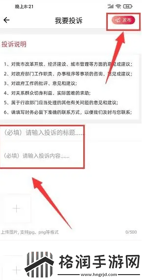平观新闻app怎么投诉平观新闻app发布我要投诉方法