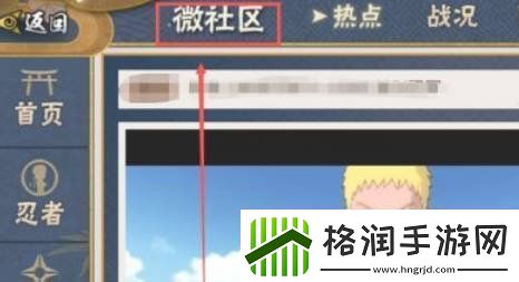 火影忍者手游社区位置在哪社区位置详细说明