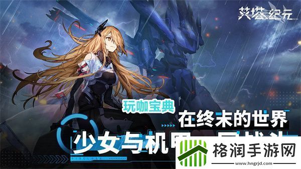 艾塔纪元同步率养成方法装备幻化系统收集与展示