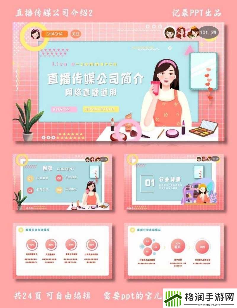 成品PPT的站免费直播有哪些